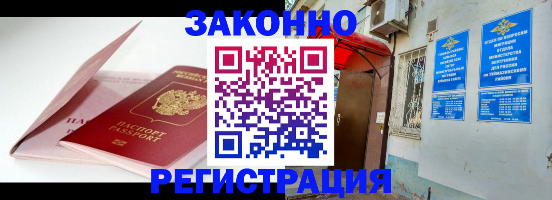 прописка гарантия в Буйнакске