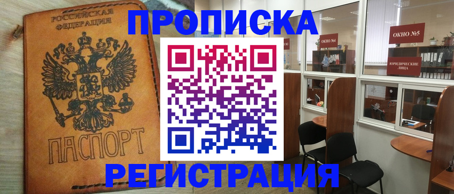 временная регистрация законно в Буйнакске