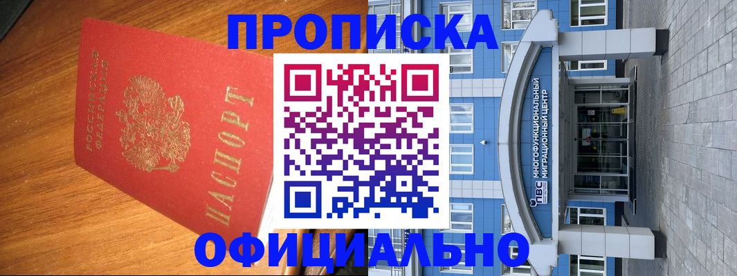 временная регистрация для школы в Буйнакске